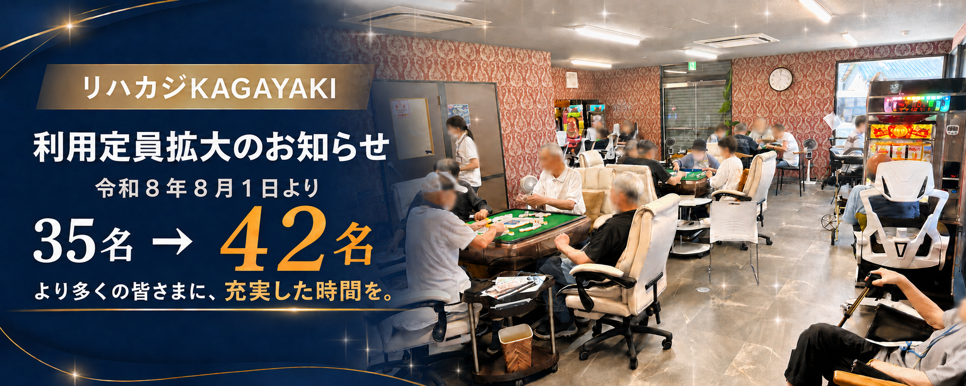 【お知らせ】リハカジ　KAGAYAKIの定員が42名に増えました！